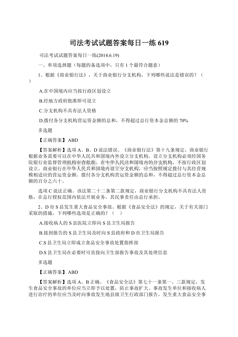 司法考试试题答案每日一练619.docx