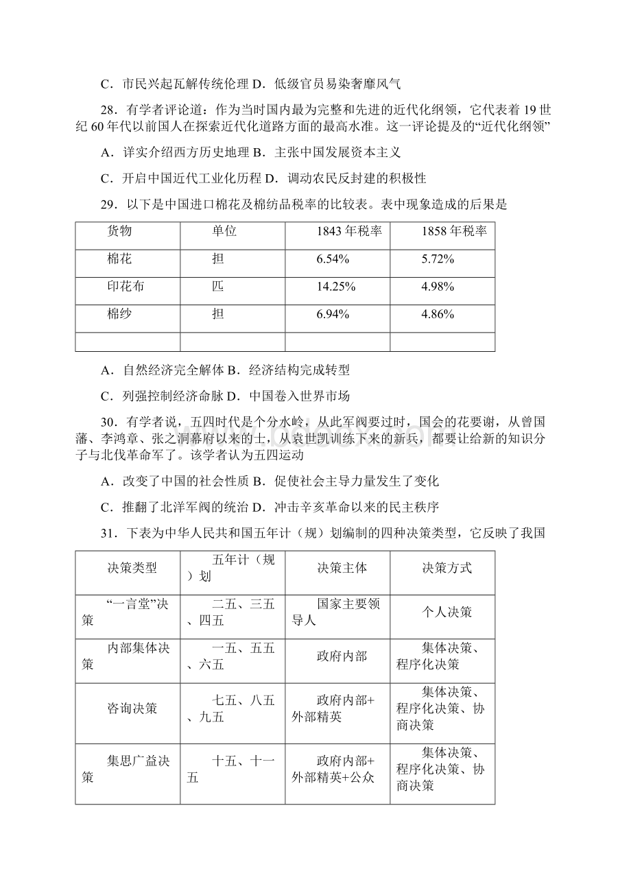 高考历史刷题卷一附答案解析.docx_第2页