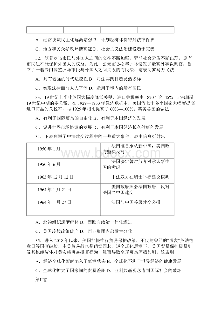 高考历史刷题卷一附答案解析.docx_第3页