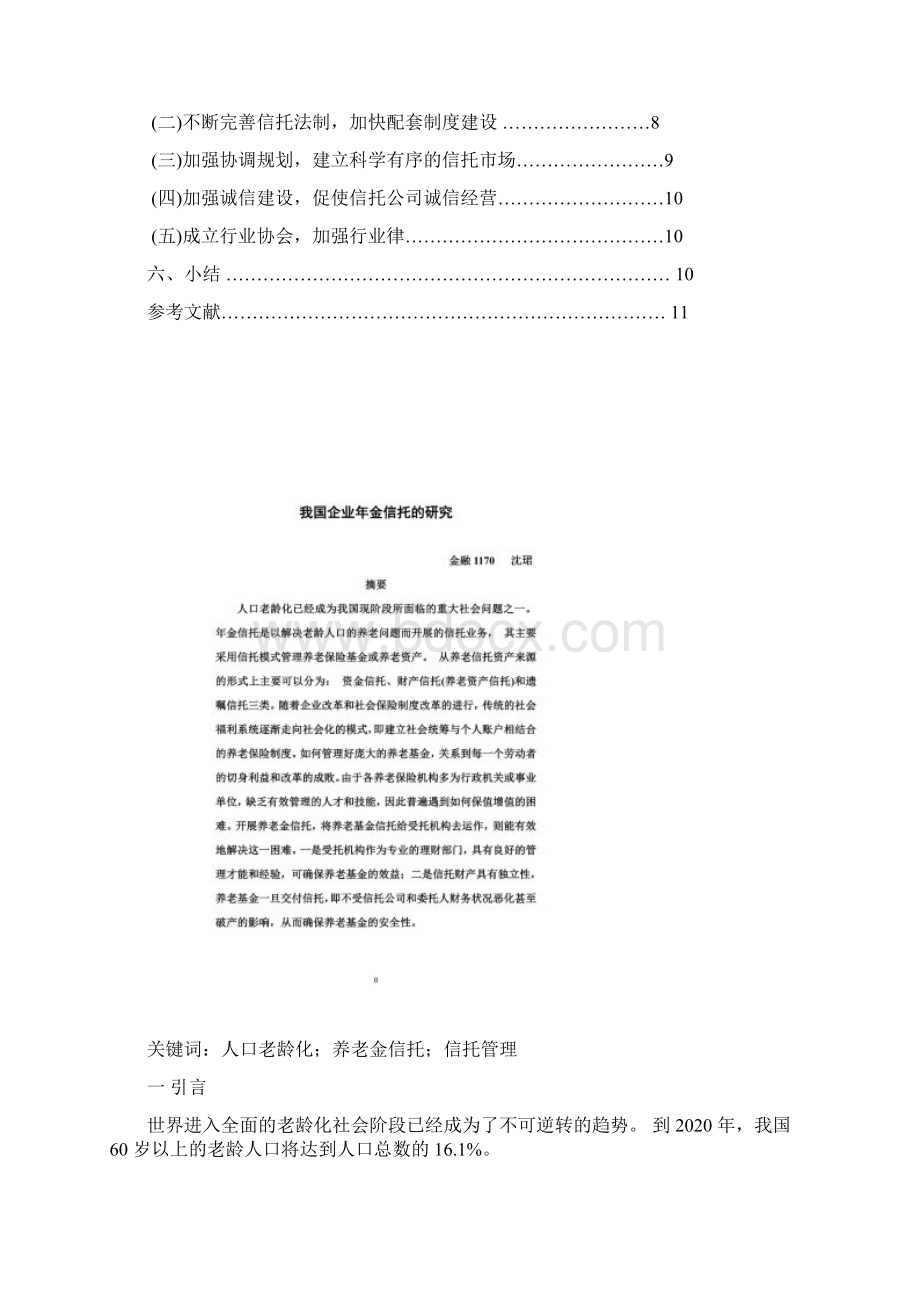 信托期末论文Word文档下载推荐.docx_第2页