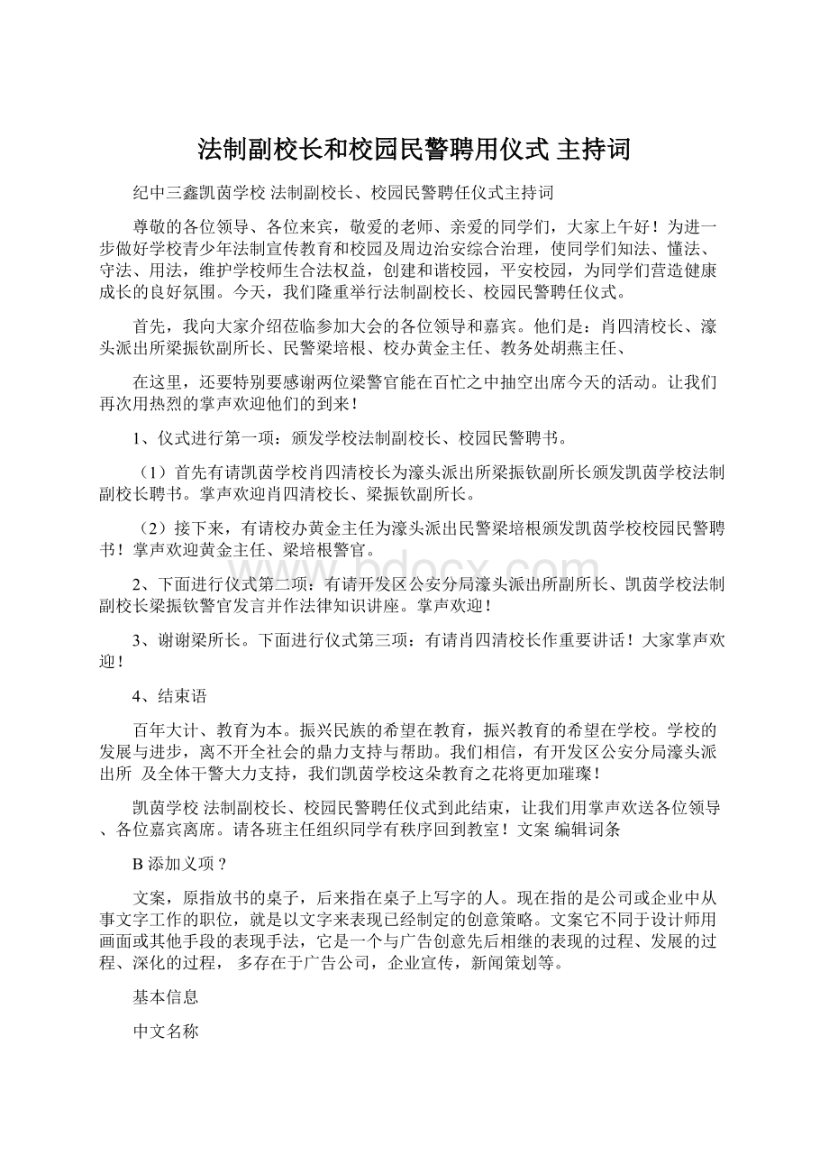 法制副校长和校园民警聘用仪式 主持词.docx