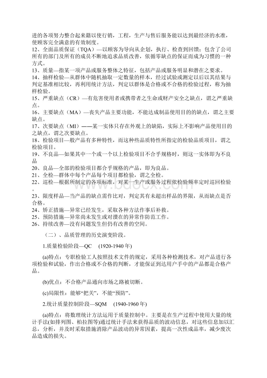 品质专业术语.docx_第2页