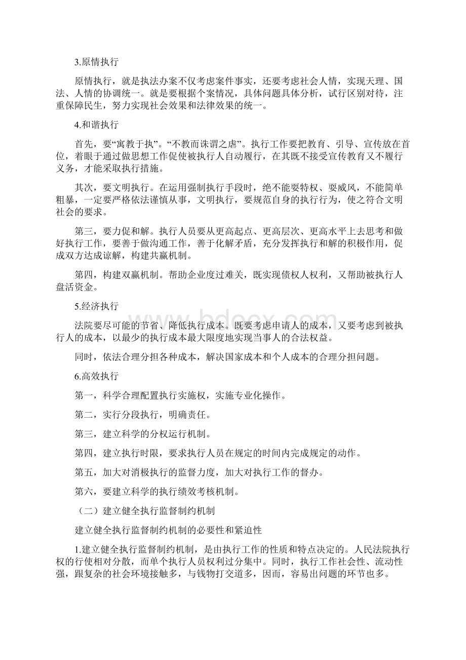 全国法院执行人员综合素质考试复习指南1.docx_第2页