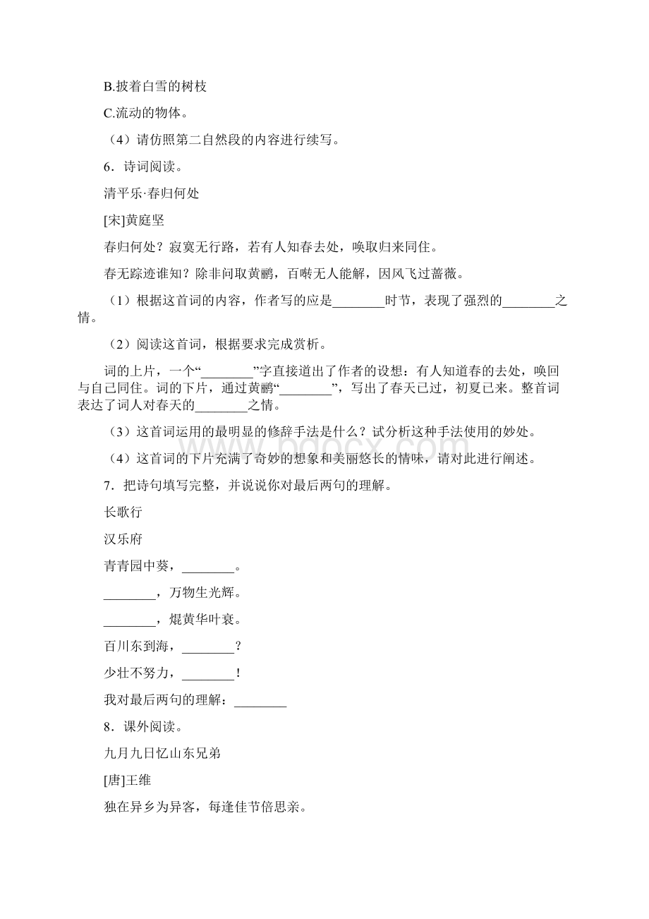 人教部编版六年级语文素材期中复习精选 诗歌鉴赏 理解精编版带答案解析Word格式文档下载.docx_第3页