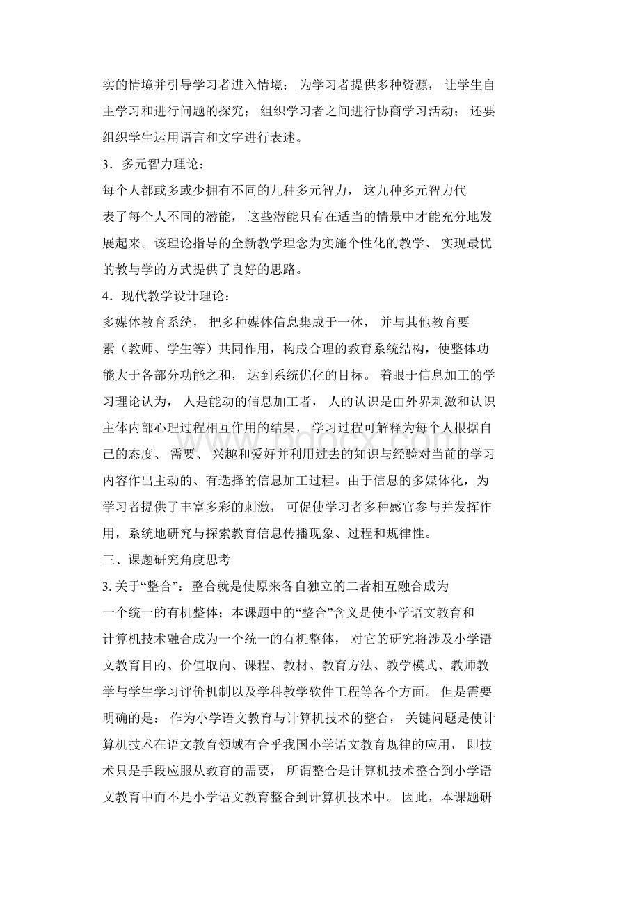 信息技术与小学语文的整合研究结题报告Word文件下载.docx_第3页