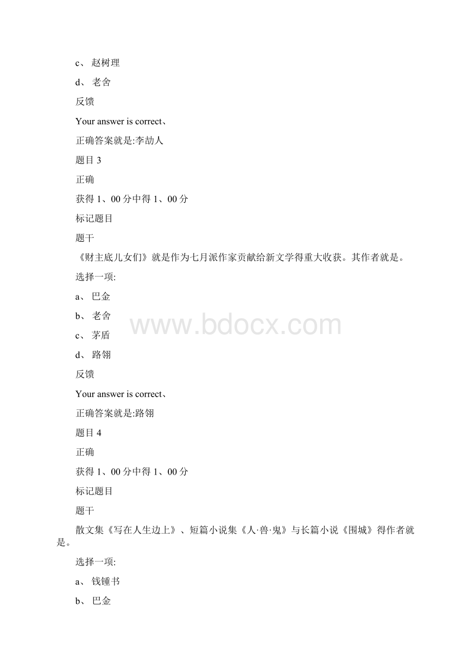 中国现代文学专题六学前自测.docx_第2页