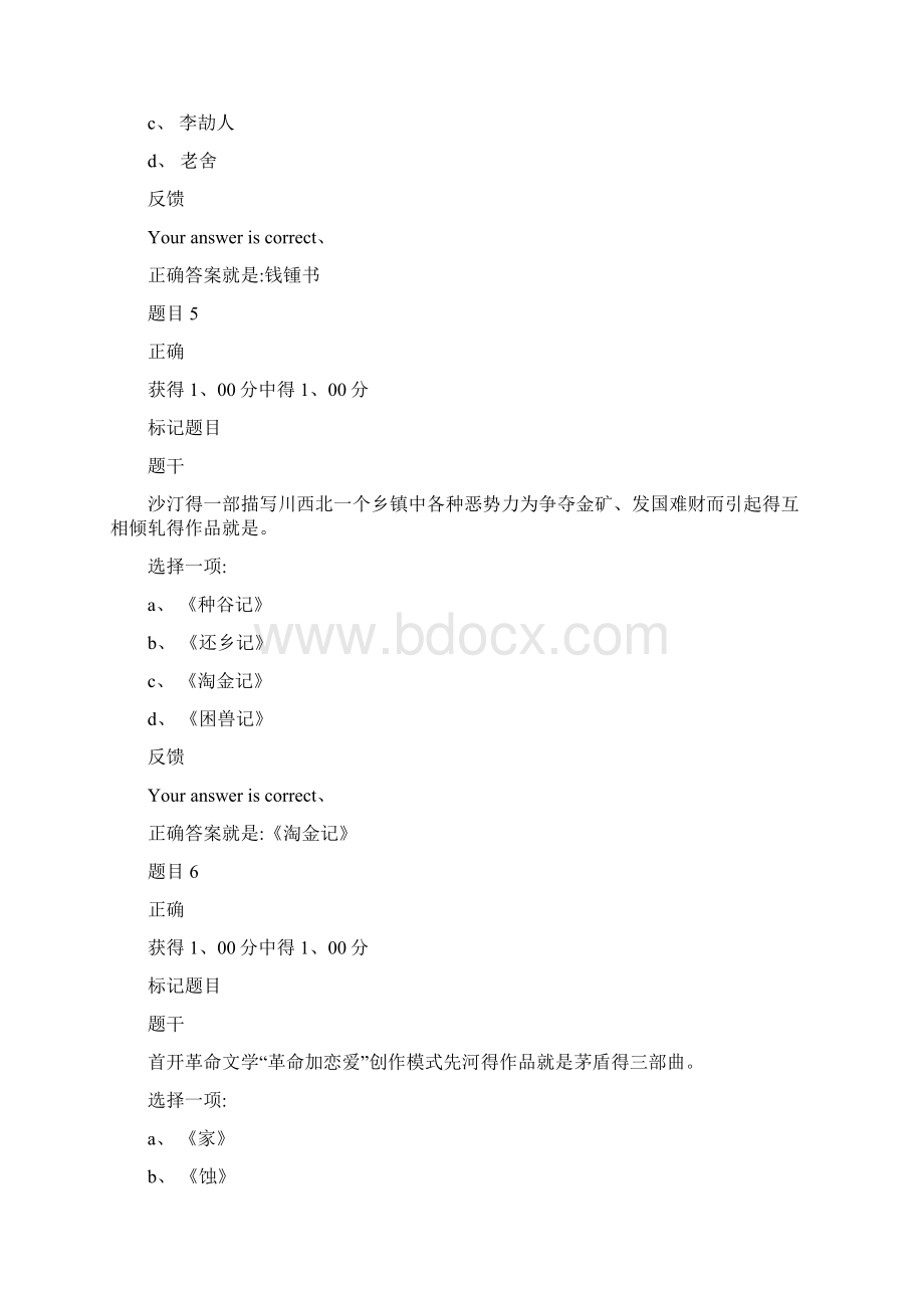 中国现代文学专题六学前自测.docx_第3页