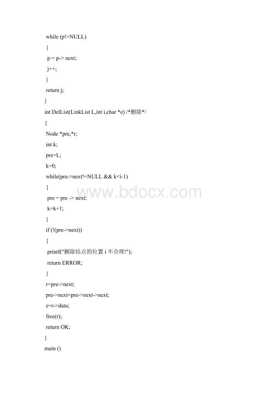 数据结构实验15答案.docx_第3页