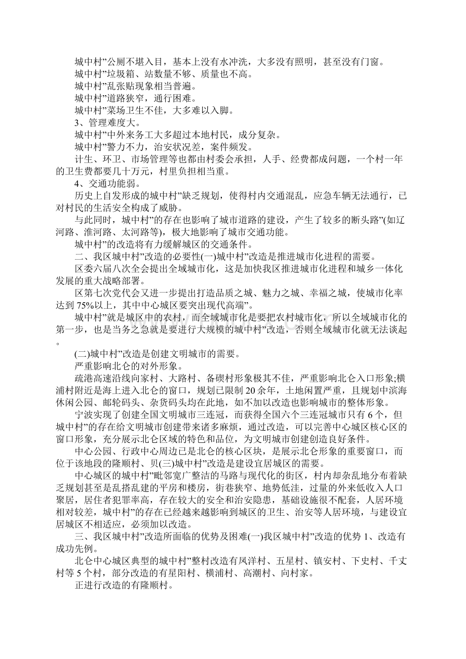 城中村改造调研报告Word格式文档下载.docx_第2页