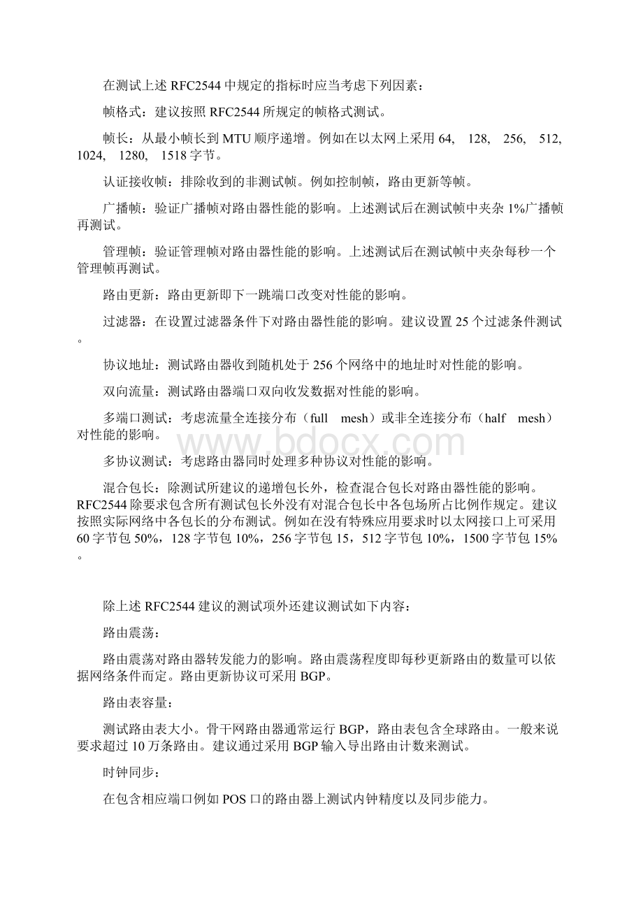 RFC2544以太网性能测试规范流程Word文档格式.docx_第2页