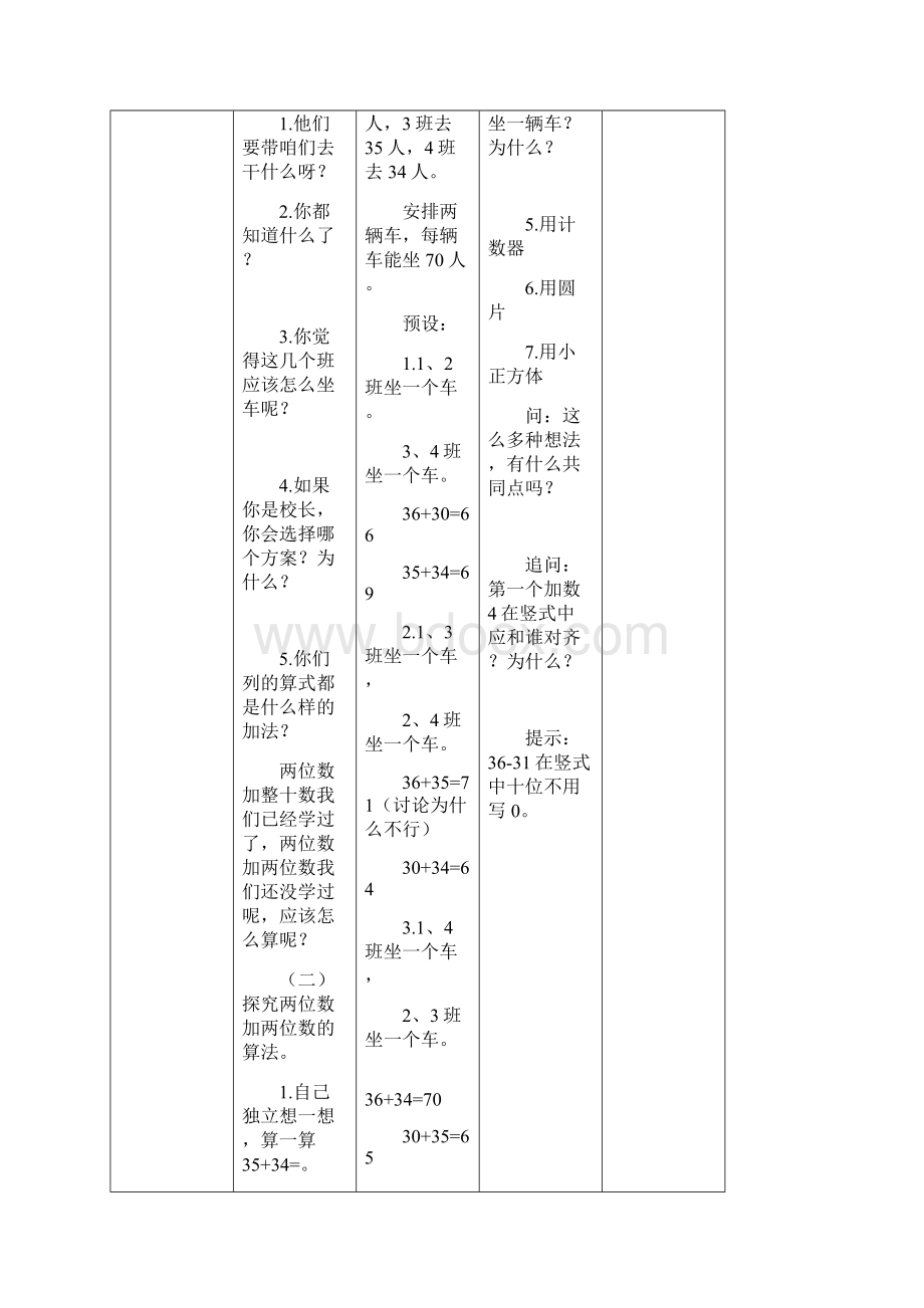 第四单元加法和减法二Word文档格式.docx_第3页