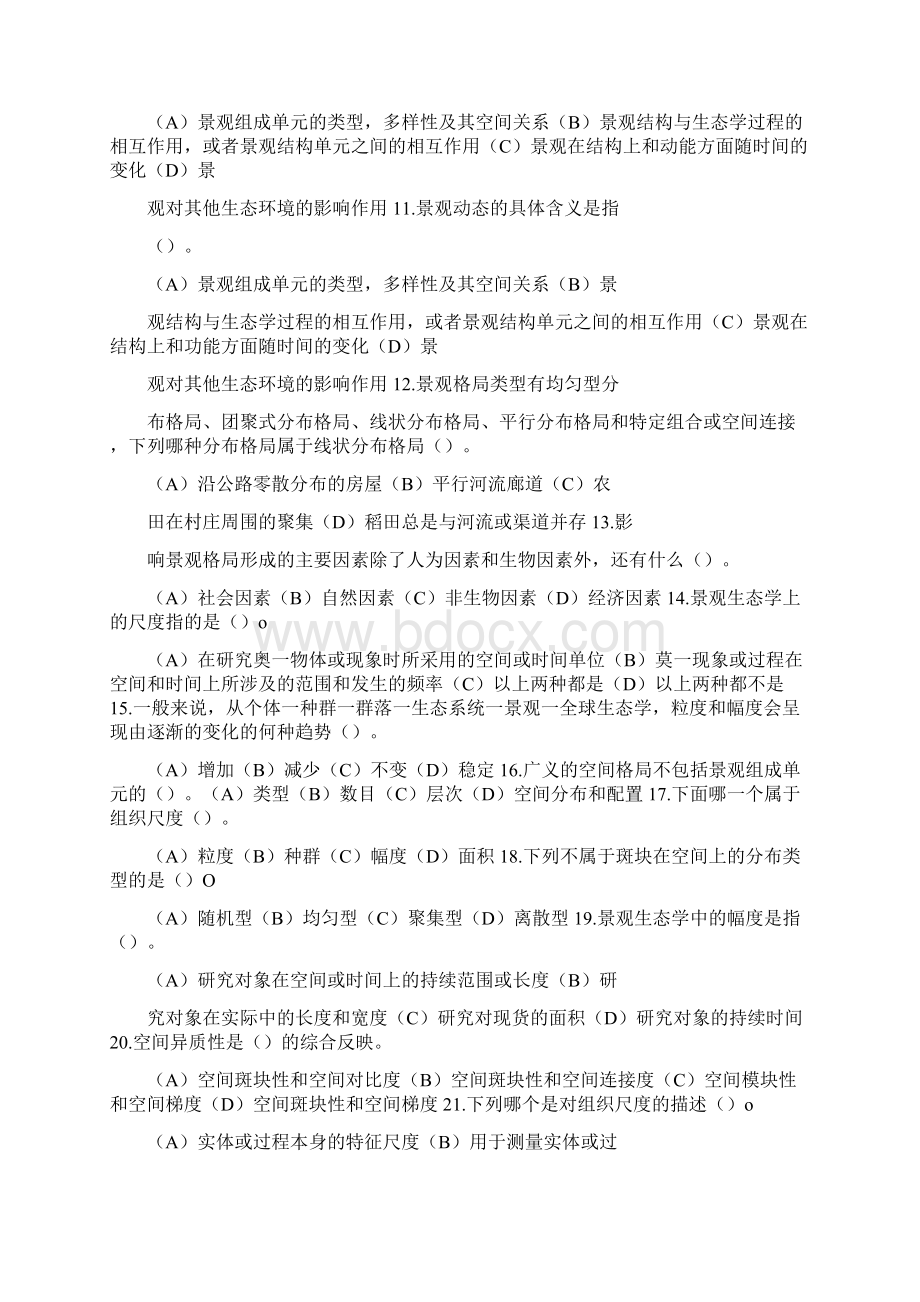 景观生态学题库.docx_第2页