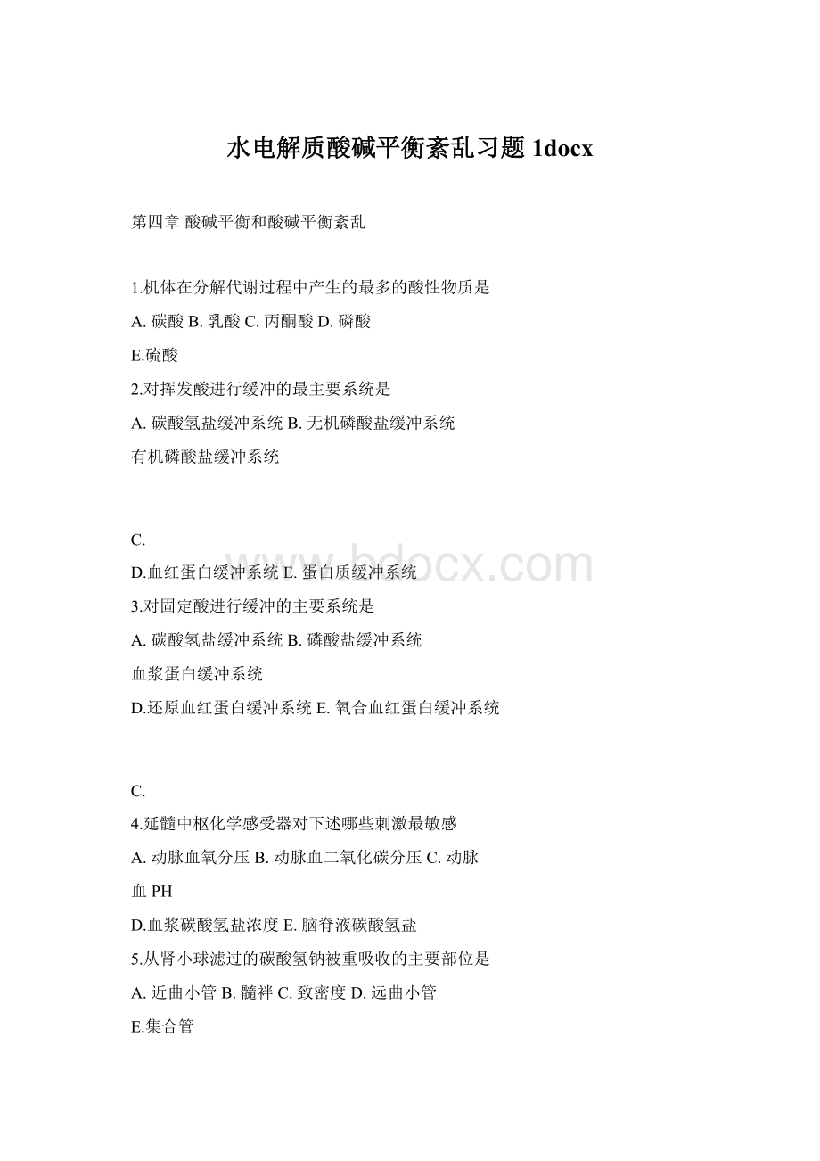 水电解质酸碱平衡紊乱习题1docxWord文档格式.docx