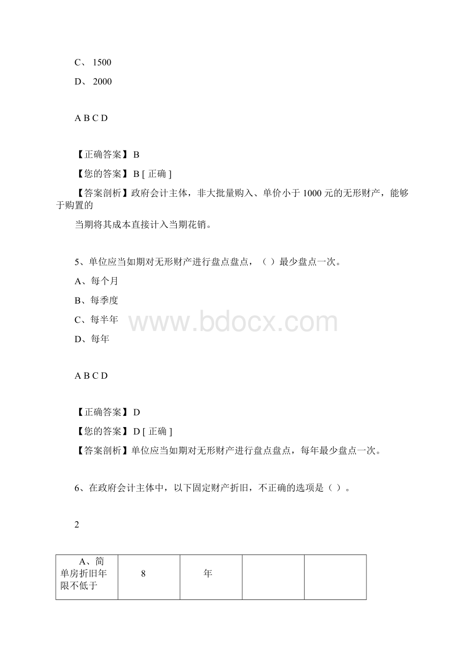 会计继续教育考试题目文档格式.docx_第3页