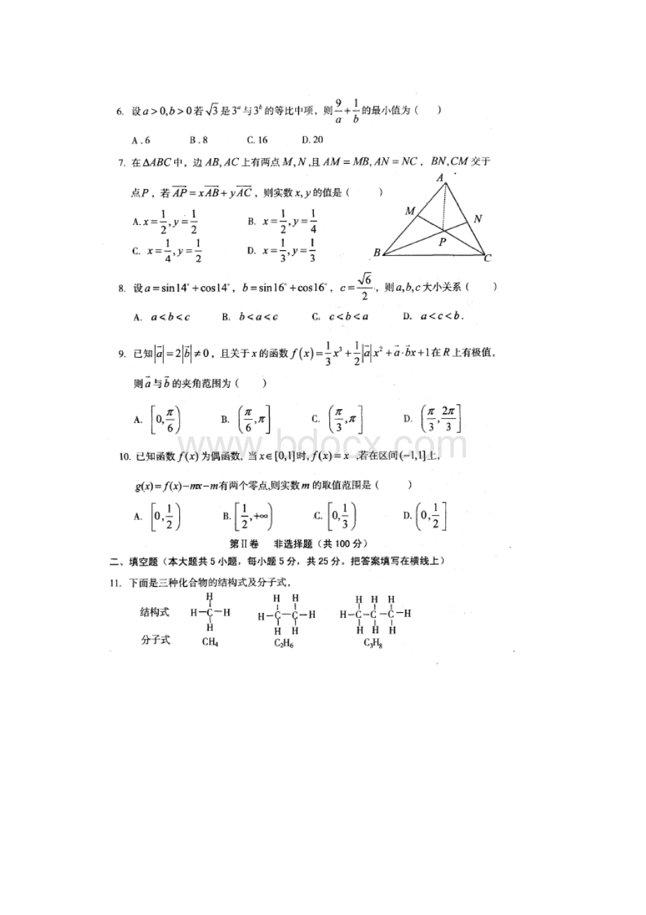 安徽省第一卷届高三数学上学期月考试题三文.docx_第2页