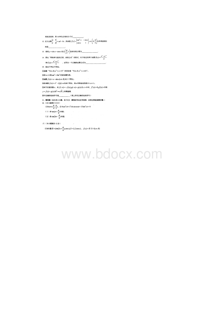 安徽省第一卷届高三数学上学期月考试题三文.docx_第3页