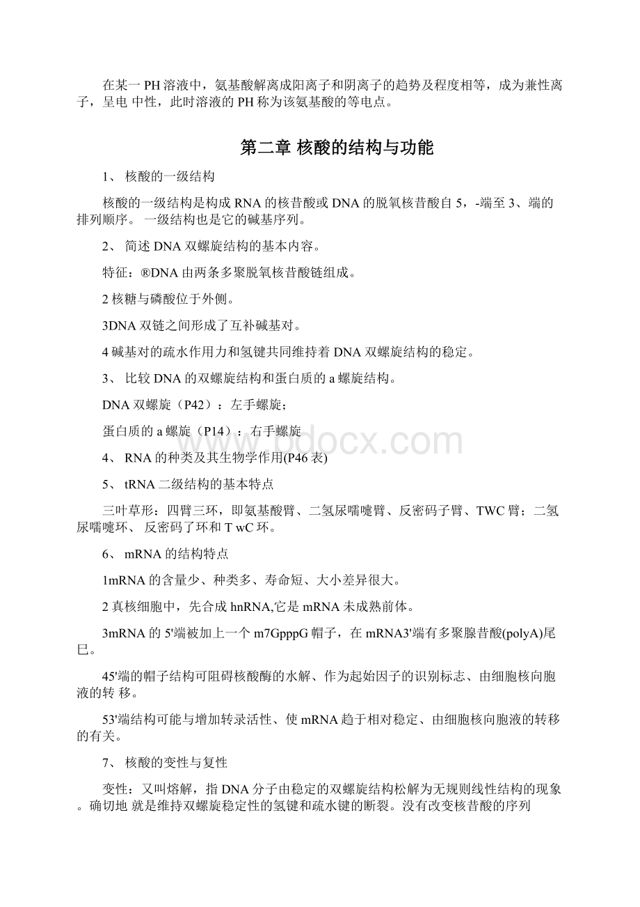 生化复习资料全docxWord格式.docx_第2页