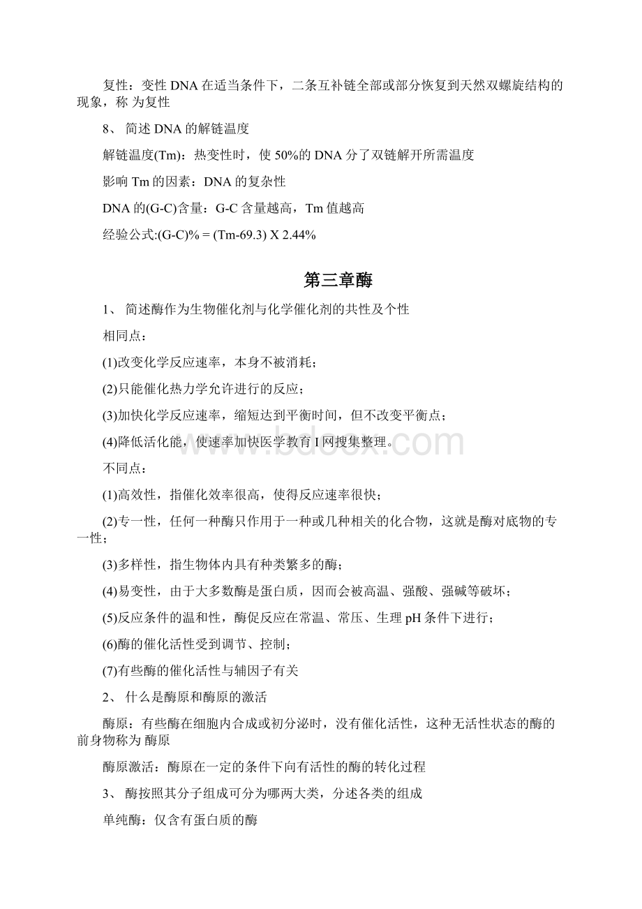 生化复习资料全docxWord格式.docx_第3页