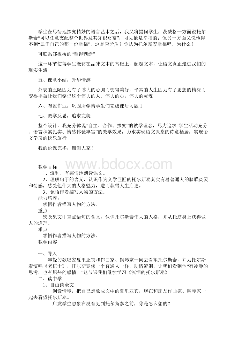 流泪的托尔斯泰说课稿与教学设计.docx_第3页