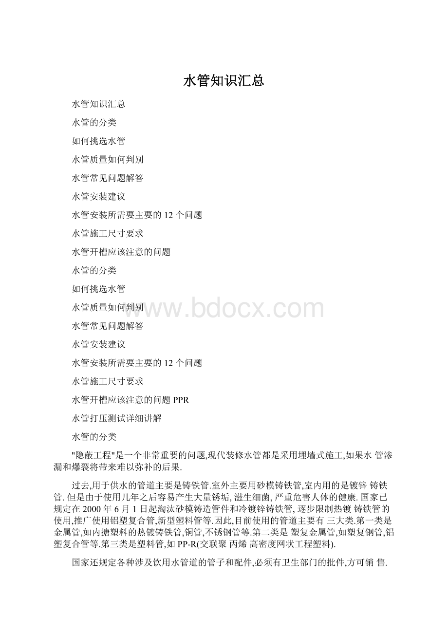 水管知识汇总Word文件下载.docx_第1页