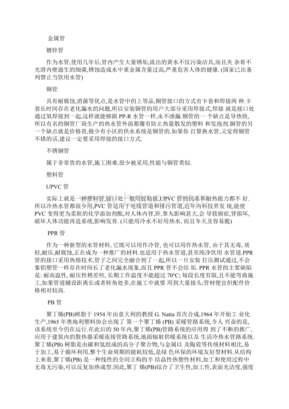 水管知识汇总Word文件下载.docx_第2页