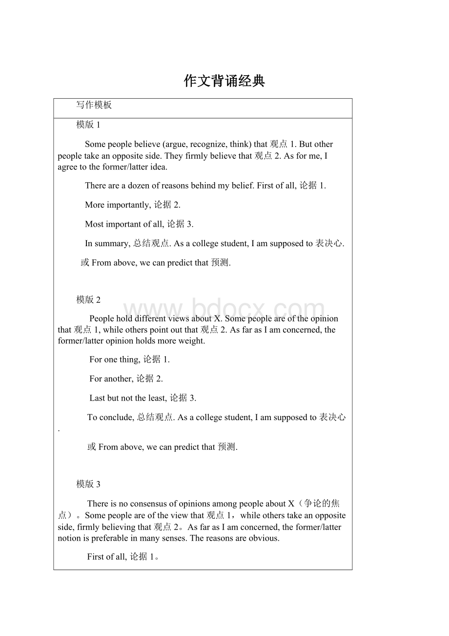 作文背诵经典.docx_第1页