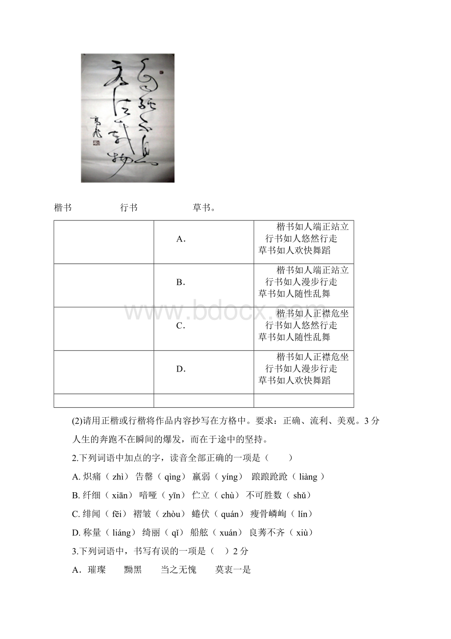 学年湖北省随州市初中语文中考模拟试题07Word文档下载推荐.docx_第2页