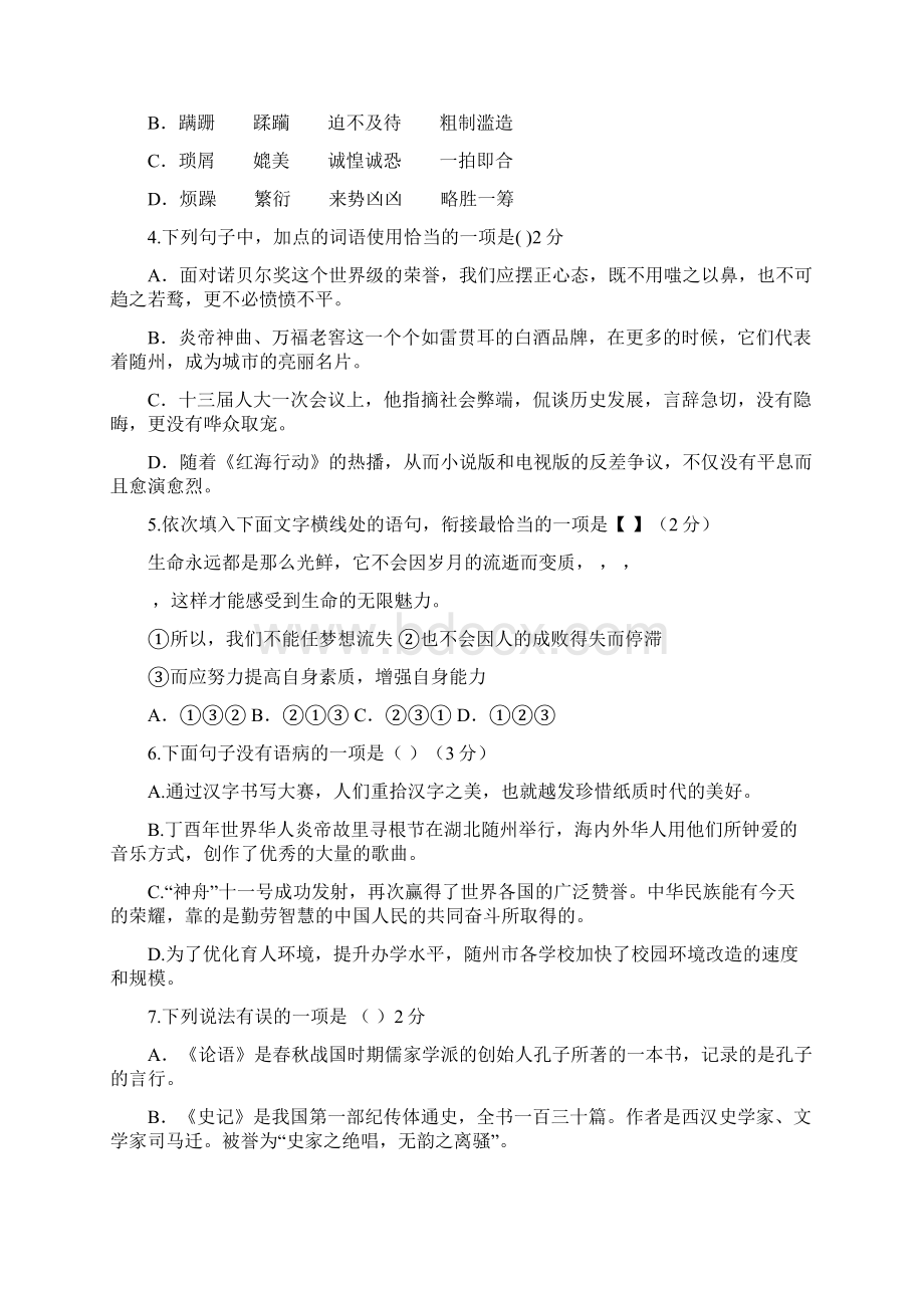 学年湖北省随州市初中语文中考模拟试题07Word文档下载推荐.docx_第3页