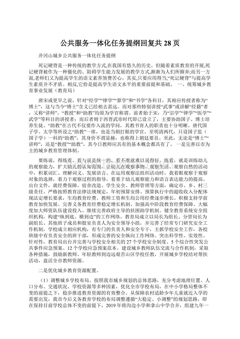 公共服务一体化任务提纲回复共28页Word文档下载推荐.docx