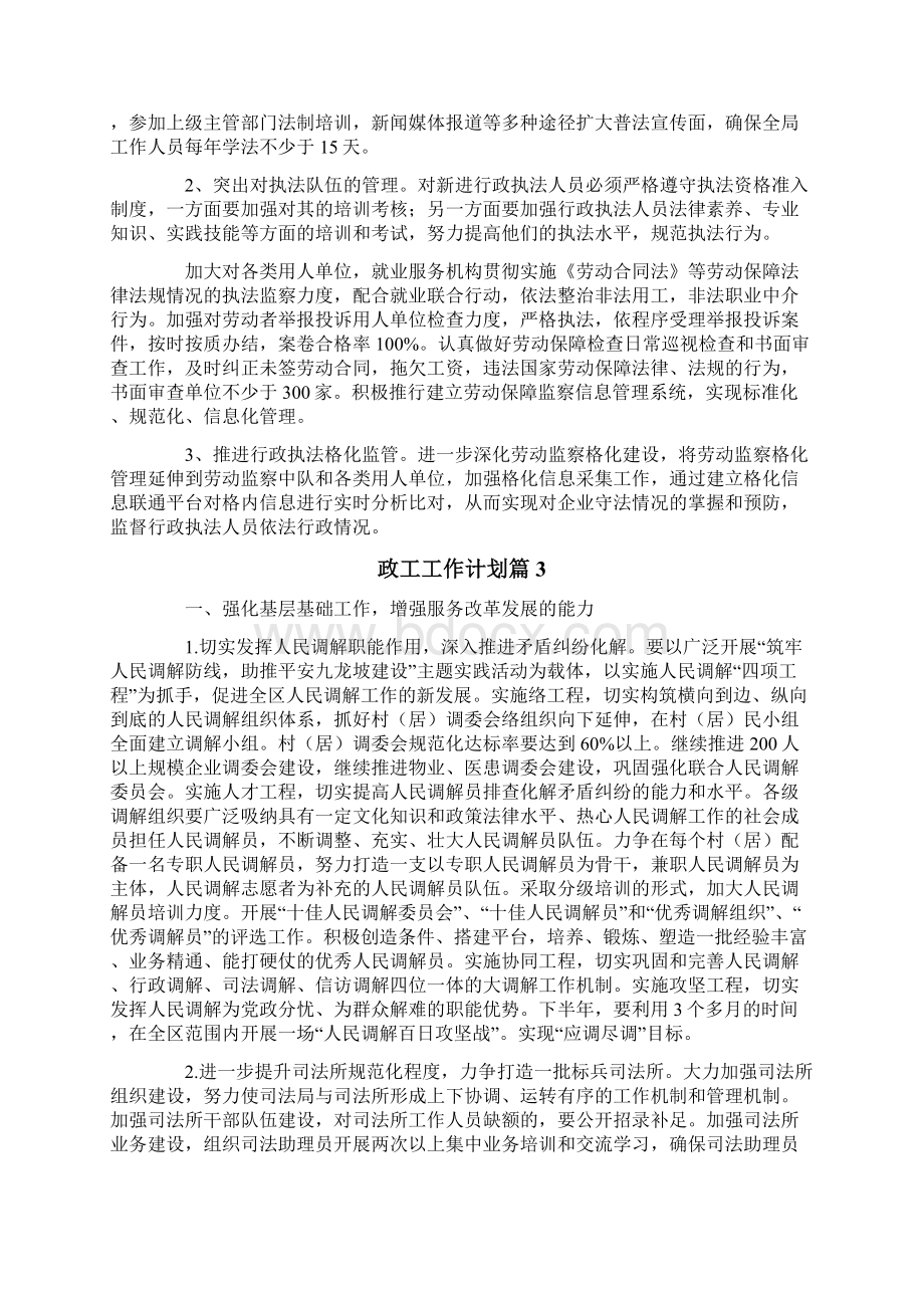 政工工作计划四篇Word文件下载.docx_第3页