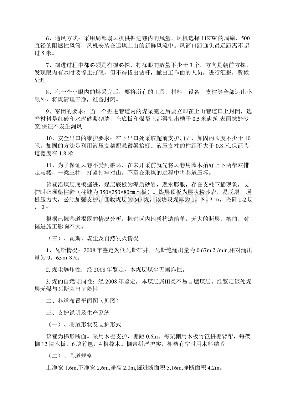 1702风巷上部回收煤炭资源安全技术措施.docx_第2页