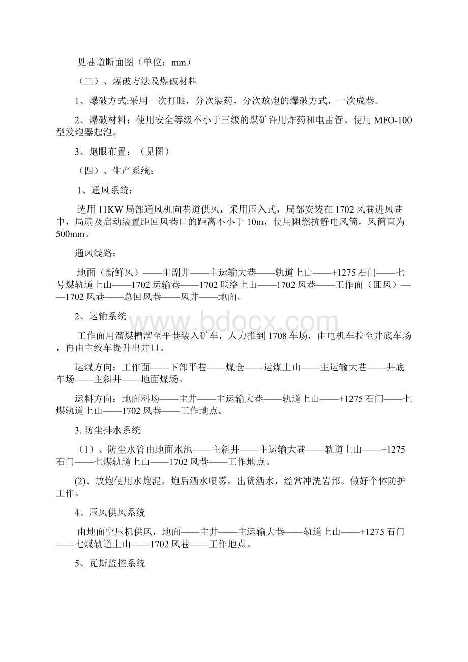 1702风巷上部回收煤炭资源安全技术措施.docx_第3页