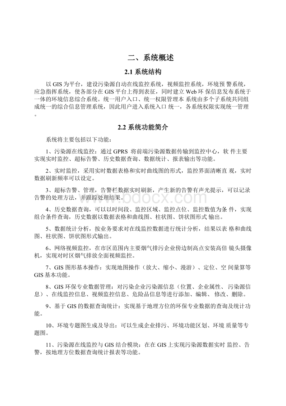 污染源在线监控平台解决方案报告.docx_第2页