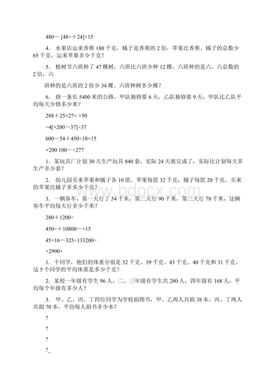 苏教版四年级上册数学整数四则混合运算练习题.docx_第2页