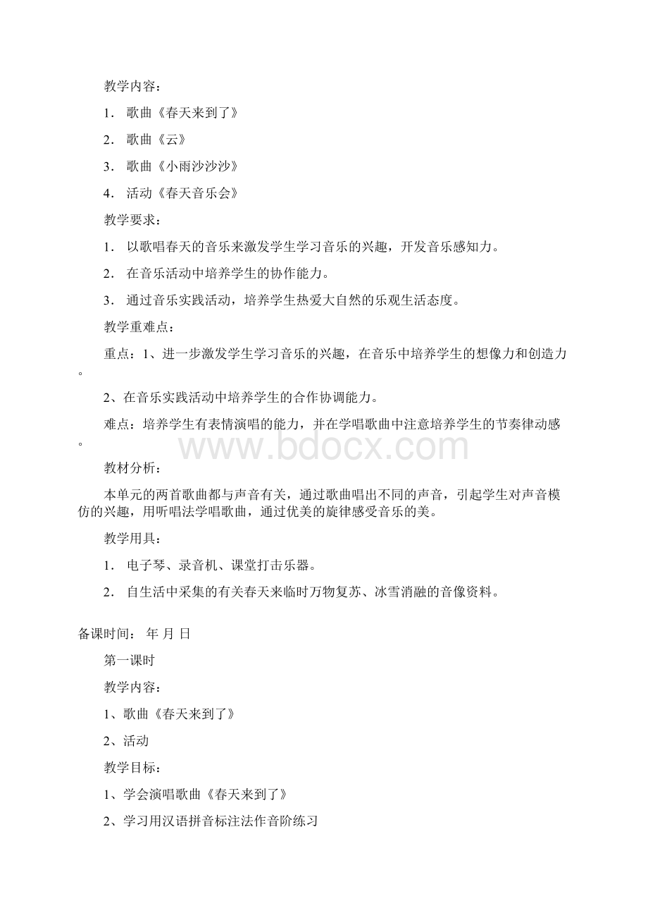 人教版《小学音乐》一年级下册优秀教案Word下载.docx_第2页