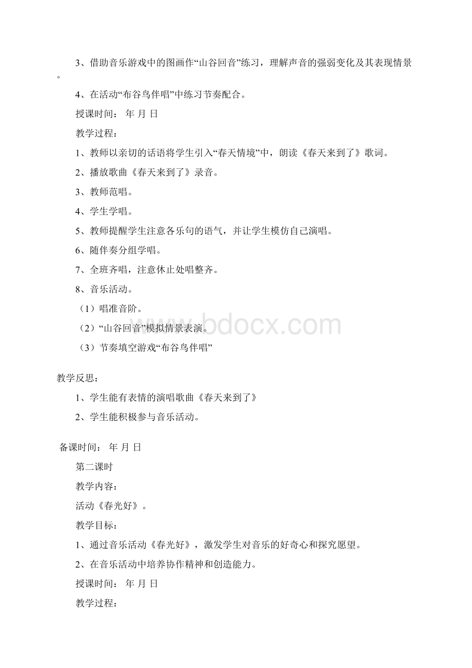 人教版《小学音乐》一年级下册优秀教案Word下载.docx_第3页