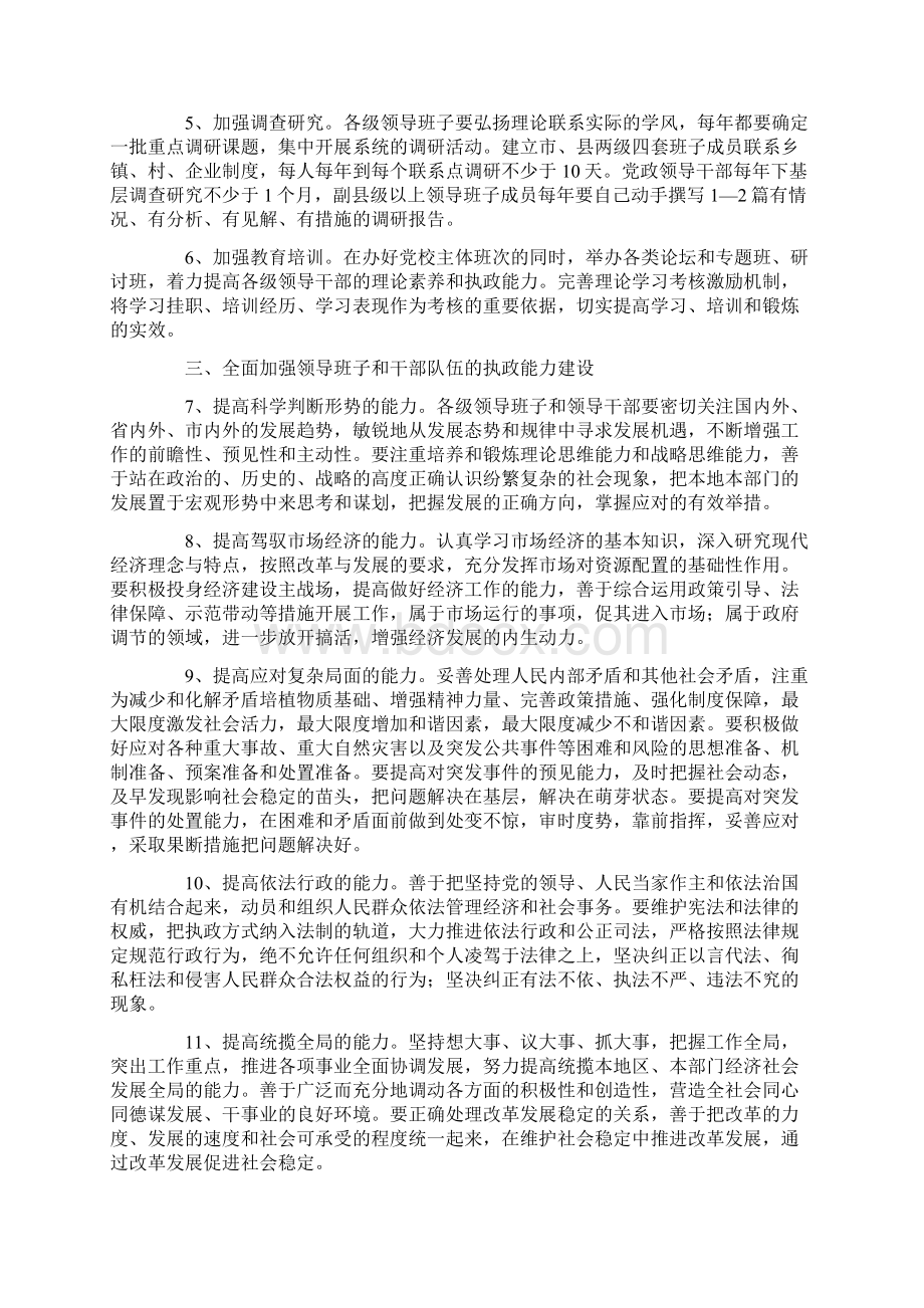 中共抚州市委关于进一步加强领导班子和干部队伍建设的决定.docx_第2页