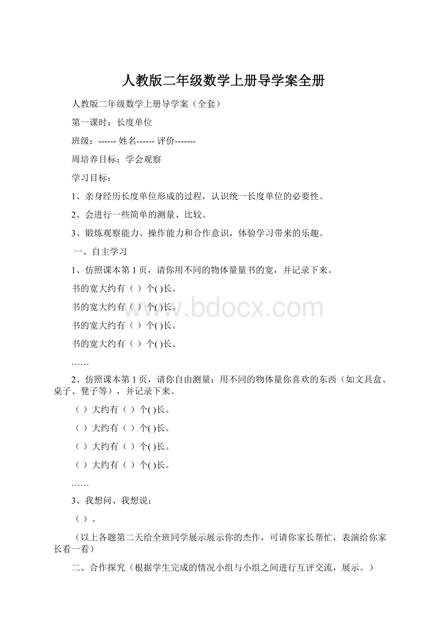 人教版二年级数学上册导学案全册.docx_第1页