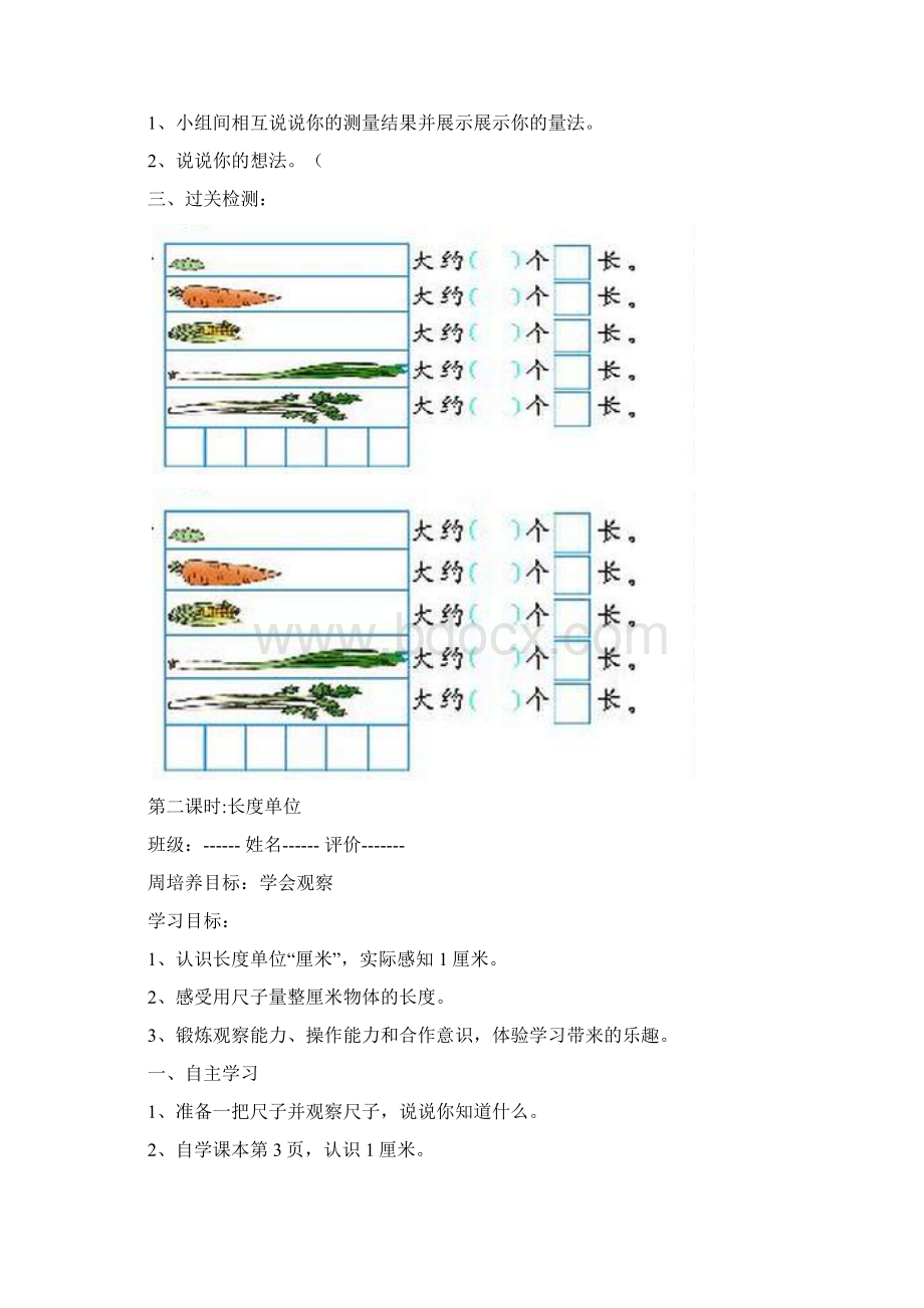 人教版二年级数学上册导学案全册.docx_第2页