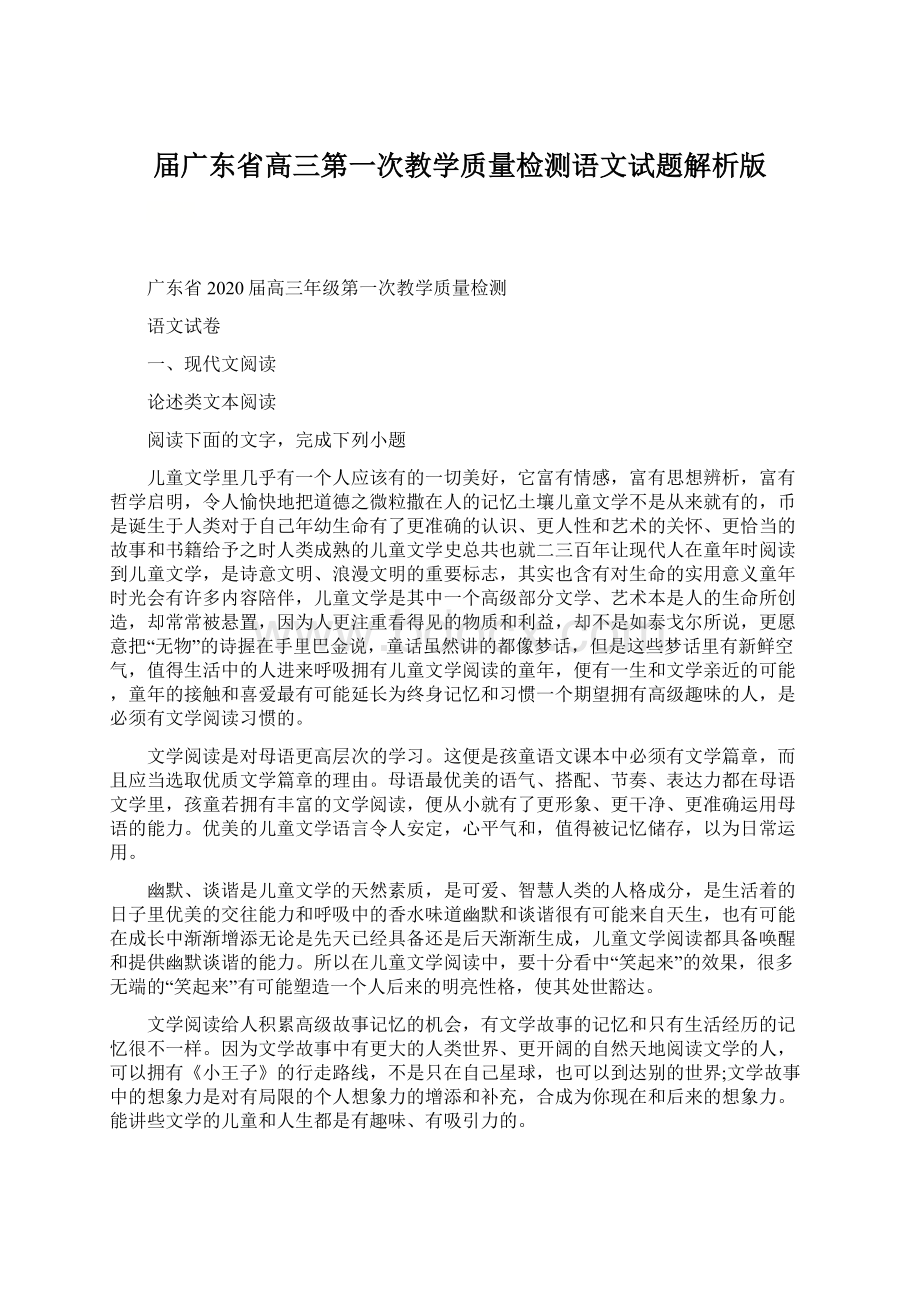 届广东省高三第一次教学质量检测语文试题解析版.docx