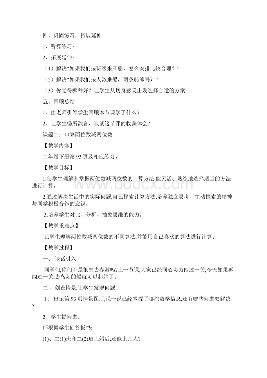 二年级数学下册万以内数的加减法教案文档格式.docx_第3页