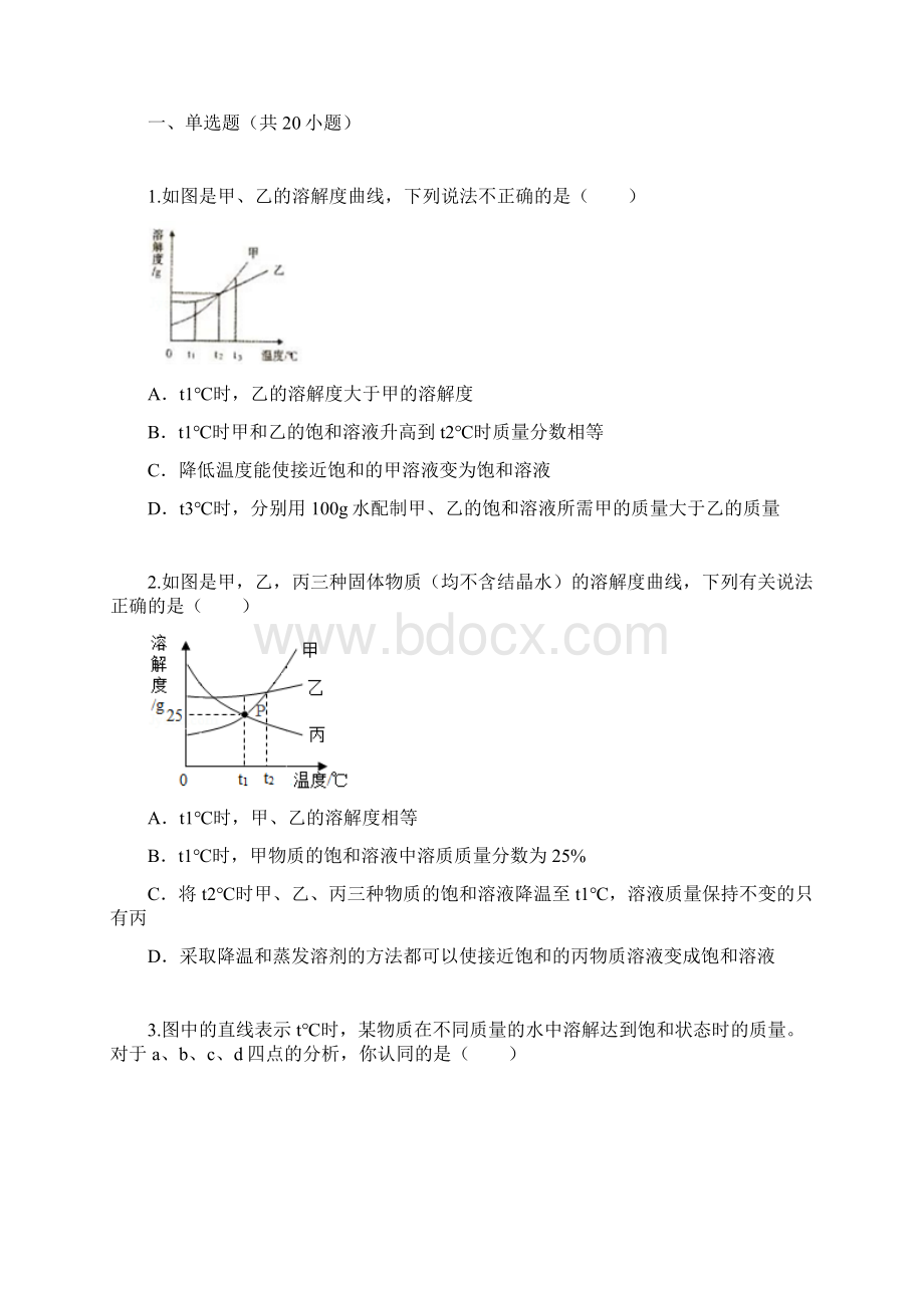 人教版九年级化学溶解度曲线练习题文档格式.docx_第2页