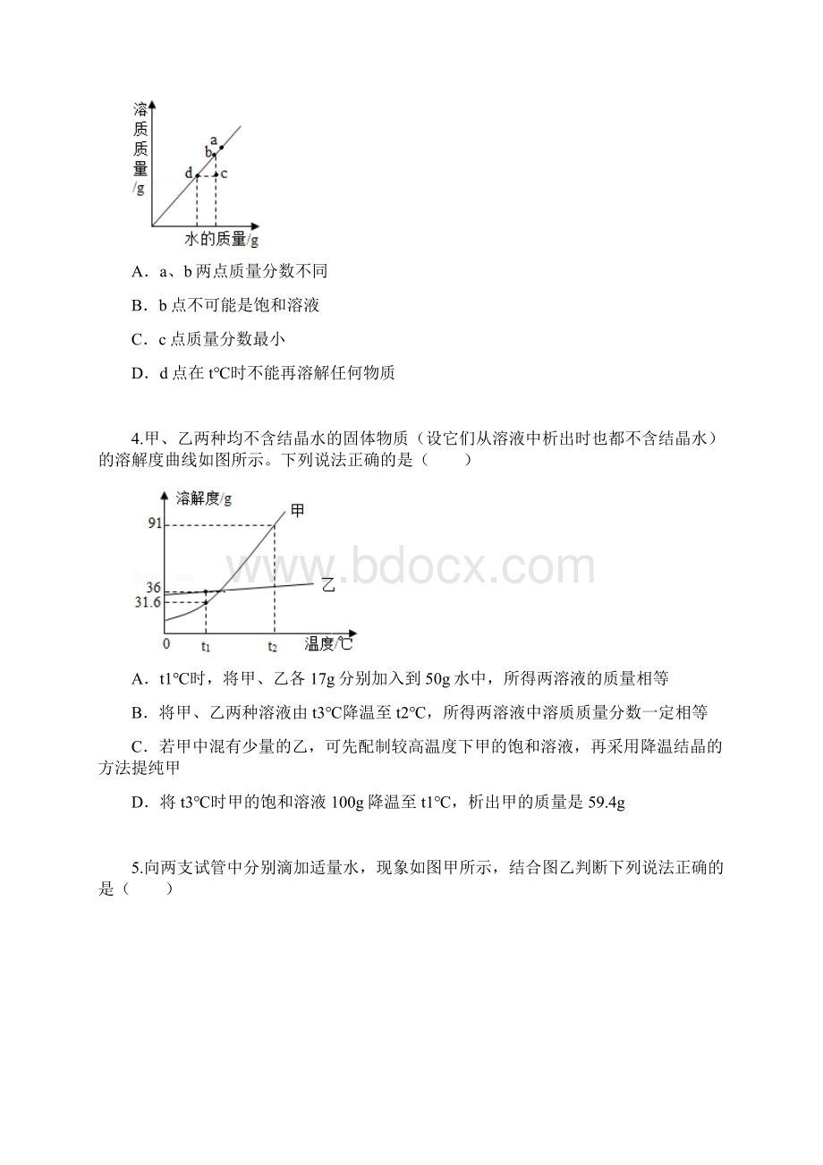 人教版九年级化学溶解度曲线练习题文档格式.docx_第3页