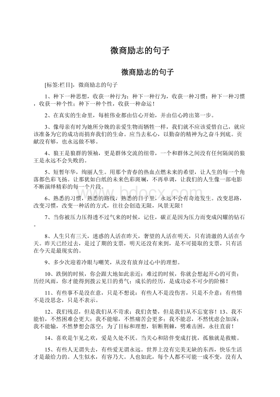 微商励志的句子.docx