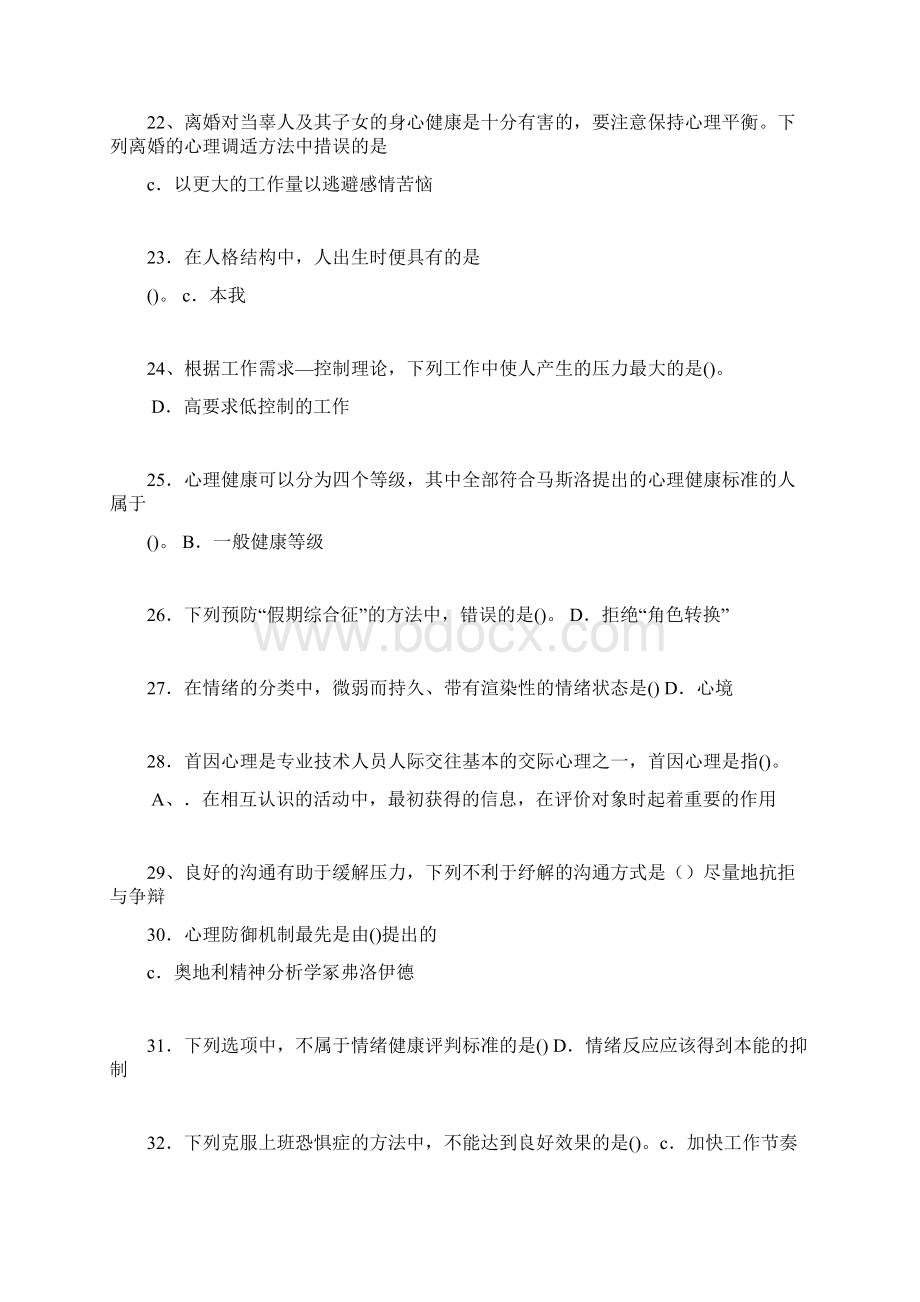 专业技术人员培训考试参考答案.docx_第3页