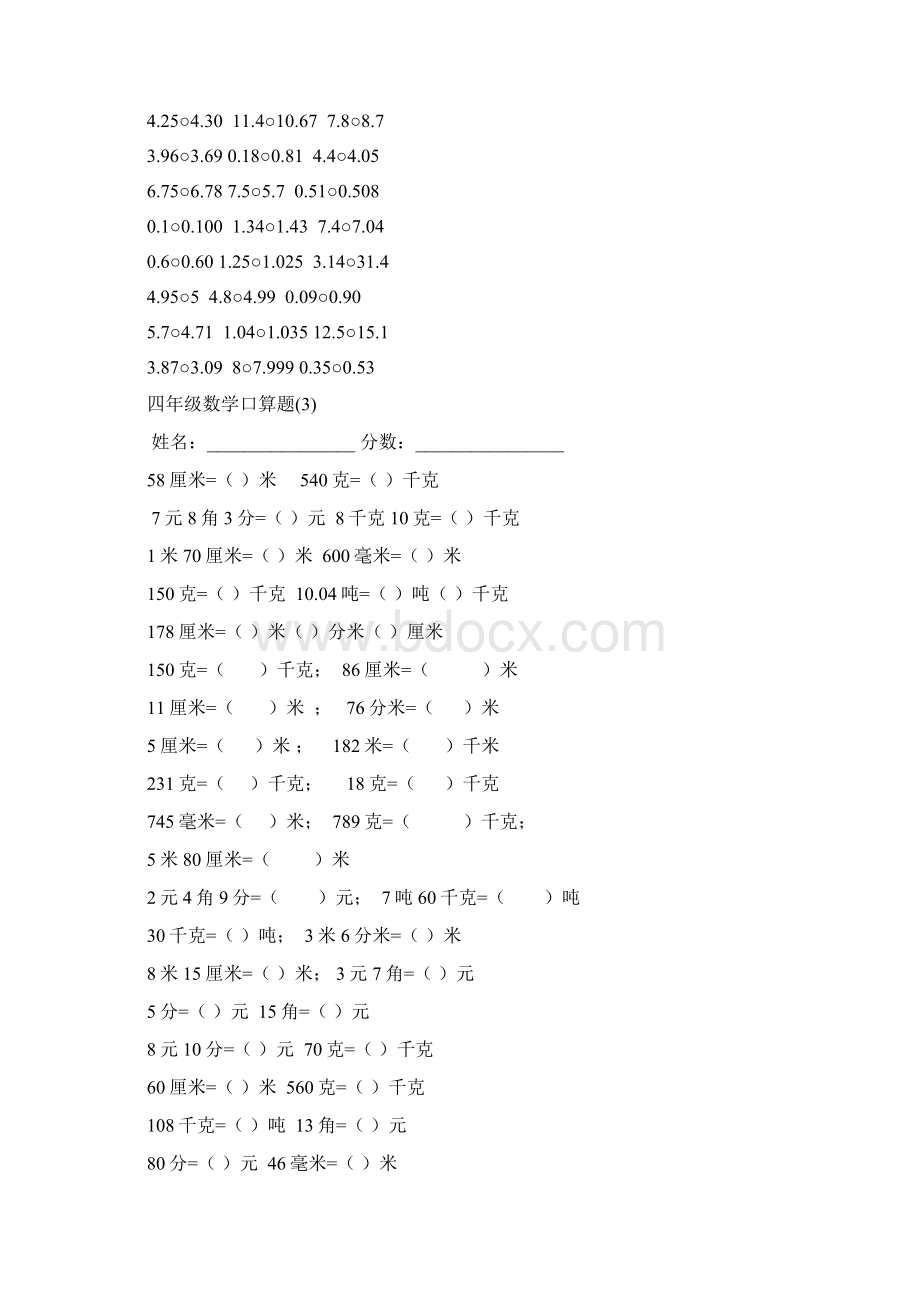 四年级下册全册数学口算题总汇Word格式文档下载.docx_第2页