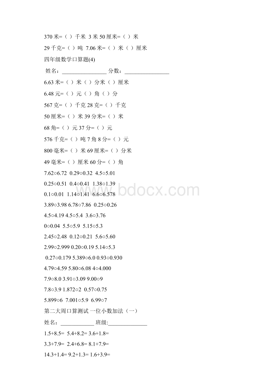 四年级下册全册数学口算题总汇.docx_第3页