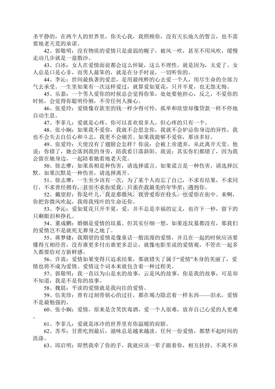 名人的爱情语录Word文档下载推荐.docx_第3页