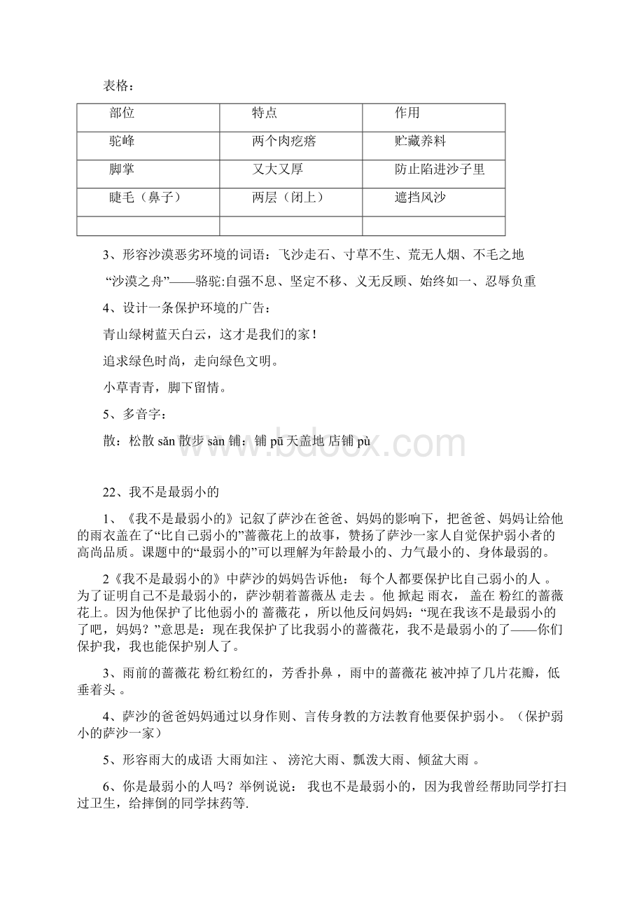 新苏教版三年级语文上册第七单元知识点及复习题精编版.docx_第2页