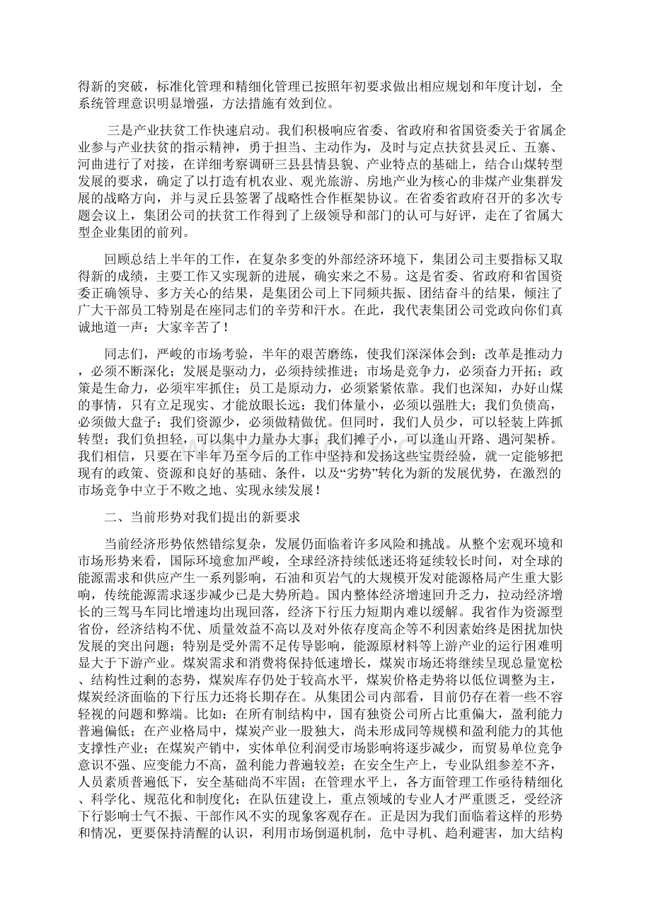 董事长半年工作会讲话修改稿.docx_第3页